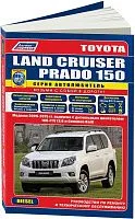 Книга Toyota Land Cruiser Prado 150 2009-2015 дизель, каталог з/ч, электросхемы. Руководство по ремонту и эксплуатации автомобиля. Автолюбитель. Легион-Aвтодата