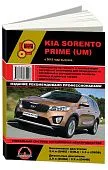 Книга Kia Sorento UM с 2015 бензин, дизель, электросхемы, каталог з/ч. Руководство по ремонту и эксплуатации автомобиля. Монолит