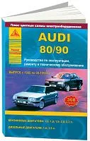 Книга Audi 80, 90 1986-1994 бензин, дизель, цветные электросхемы. Руководство по ремонту и эксплуатации автомобиля. Атласы автомобилей