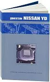 Книга Nissan двигатели YD22. Руководство по ремонту и эксплуатации. Автонавигатор