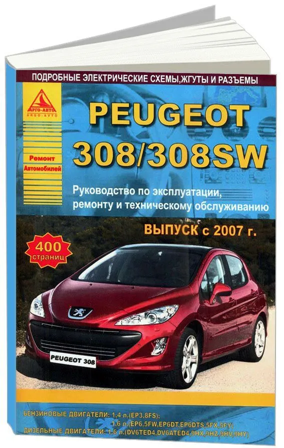 Ремонт Peugeot | Французский гараж