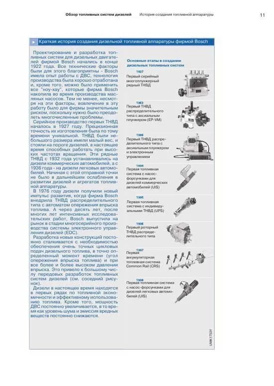 Учебное пособие Bosch Электронное управление дизельными двигателями. Легион-Aвтодата