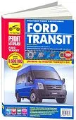 Книга Ford Transit 2006-2013 дизель, цветные фото и электросхемы. Руководство по ремонту и эксплуатации грузового автомобиля. Третий Рим
