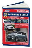 Книга Hyundai H-1, Grand Starex c 2007 дизель, электросхемы, каталог з/ч. Руководство по ремонту и эксплуатации автомобиля. Профессионал. Легион-Aвтодата