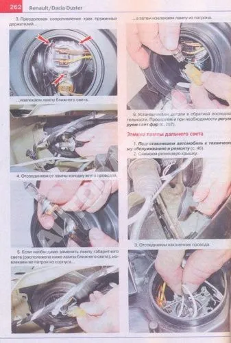 Книга Renault Duster c 2011 бензин, дизель, каталог з/ч, цветные фото. Руководство по ремонту и эксплуатации автомобиля. Мир Автокниг