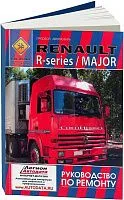 Книга Renault Major, R-series с 1980 дизель. Руководство по ремонту грузового автомобиля. Том 2. СпецИнфо