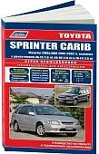 Книга Toyota Sprinter Carib 1995-2001 бензин, электросхемы. Руководство по ремонту и эксплуатации автомобиля. Профессионал. Легион-Aвтодата