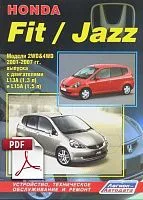 Книга по ремонту Honda Fit, Jazz скачать в PDF