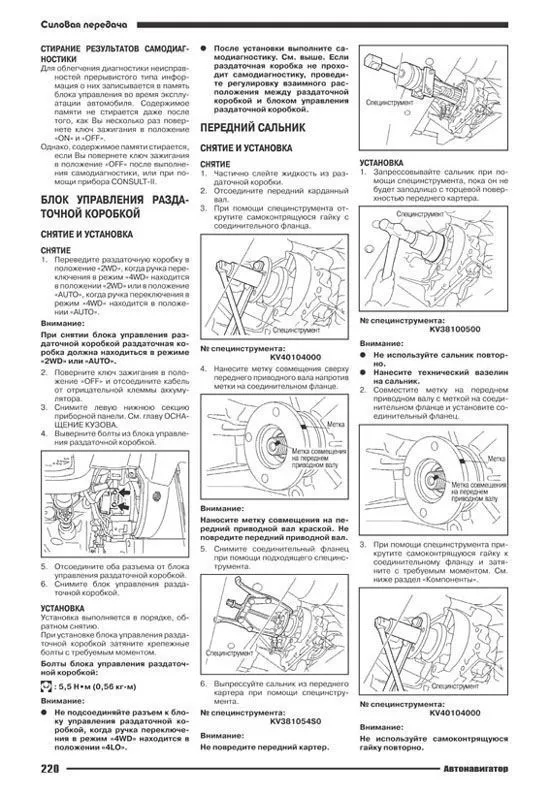 Книга Nissan Pathfinder R51 2005-2014 бензин, электросхемы. Руководство по ремонту и эксплуатации автомобиля. Автонавигатор