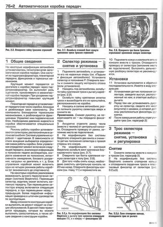 Книга BMW 5 Е39 1996-2003 бензин, ч/б фото, цветные электросхемы. Руководство по ремонту и эксплуатации автомобиля. Алфамер