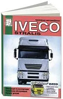 Книга Iveco Stralis, каталог з/ч. Руководство по ремонту и техническому обслуживанию грузового автомобиля. ДИЕЗ