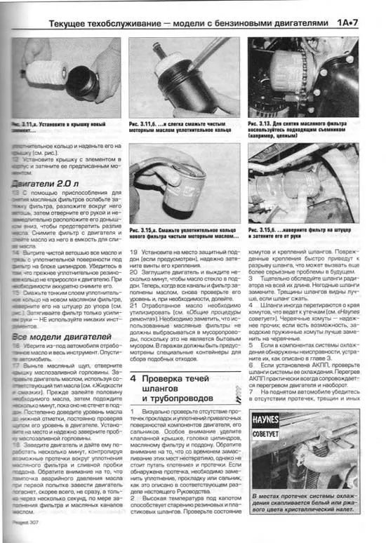 Книга Peugeot 307 2001-2004 бензин, дизель, электросхемы, ч/б фото. Руководство по ремонту и эксплуатации автомобиля. Алфамер
