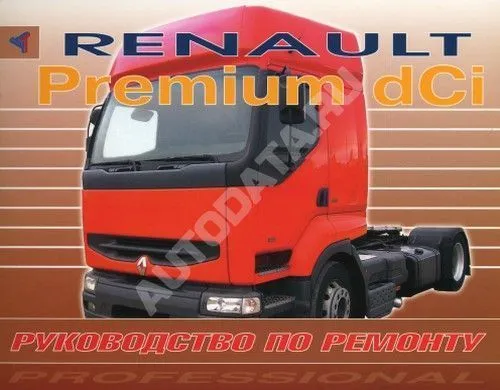 Книга Renault Premium dCi дизель. Руководство по ремонту грузового автомобиля. Терция