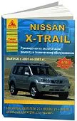 Книга Nissan X-Trail 2001-2007 бензин, дизель. Руководство по ремонту и эксплуатации автомобиля. Атласы автомобилей
