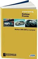 Книга Toyota Estima, Previa 2000-2005 бензин. Руководство по эксплуатации автомобиля. Легион-Aвтодата