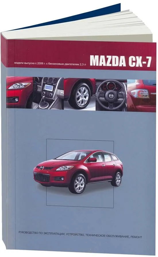 Ремонт Mazda CX-7