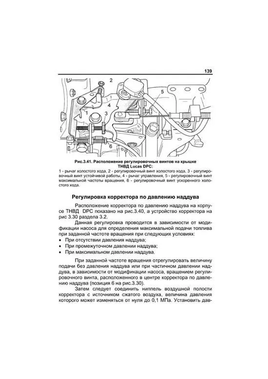 Учебное пособие Bosch Топливные насосы распределительного типа Ve, Lukas, Zexel, Rotodiesel, НД, N. Легион-Aвтодата