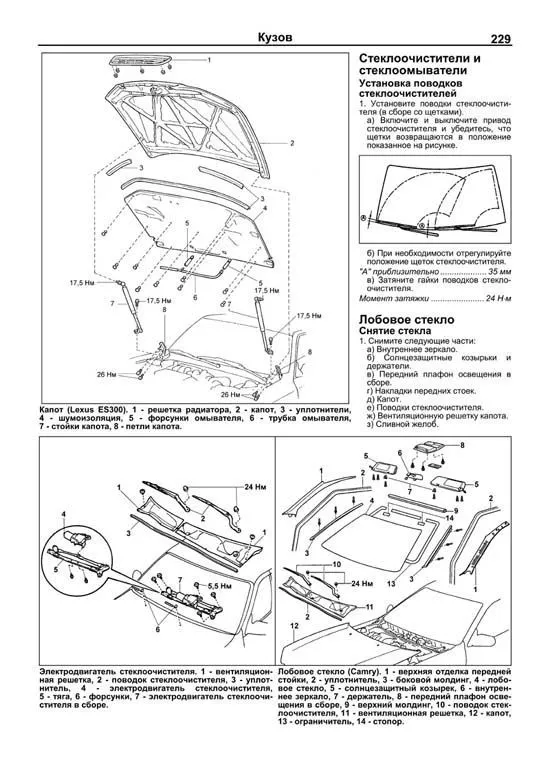Книга Toyota Camry, Lexus ES300 1996-2001 бензин, электросхемы. Руководство по ремонту и эксплуатации автомобиля. Легион-Aвтодата