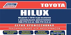 Вышла новая книга Toyota HiLux (2015-)