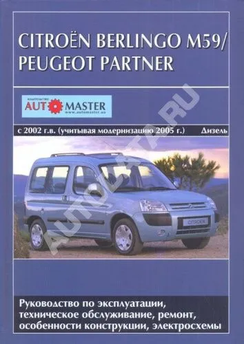 Инструкция Peugeot Partner () (русский - страницы)