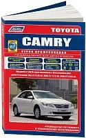 Книга Toyota Camry c 2011 бензин, каталог з/ч, электросхемы. Руководство по ремонту и эксплуатации автомобиля. Профессионал. Легион-Aвтодата