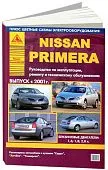 Книга Nissan Primera 2001-2005 бензин, цветные электросхемы. Руководство по ремонту и эксплуатации автомобиля. Атласы автомобилей