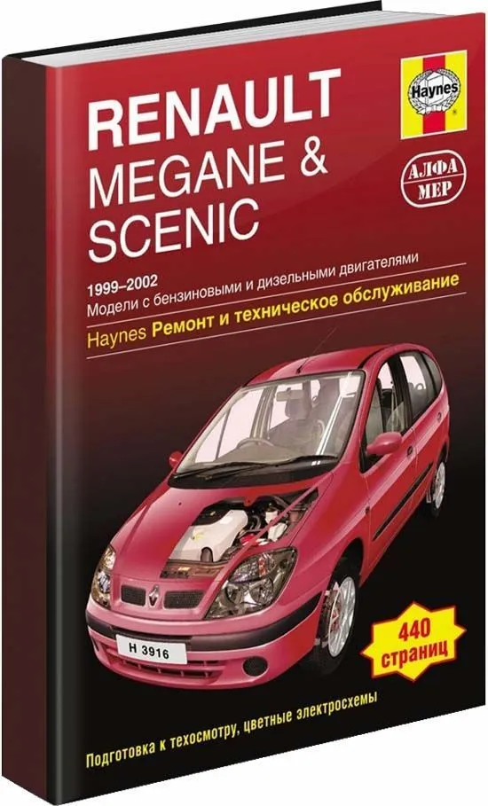 Руководство по ремонту Renault Megane II с 2002 года (включаяя рестайлинг 2006 года)
