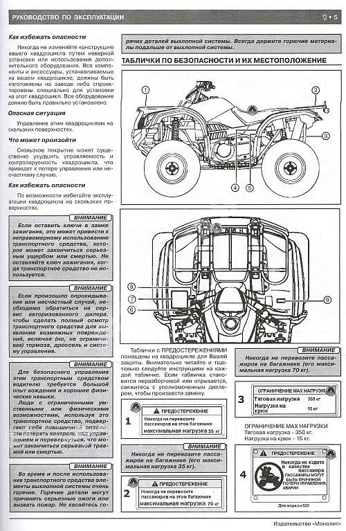 Книга Квадроциклы Baltmotors ATV500, CF-Moto ABM CF500, GOES 520 MAX с 2007. Руководство по ремонту и эксплуатации. Монолит