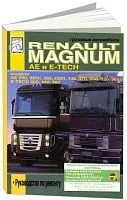Книга Renault Magnum AE и E-TECH дизель. Руководство по ремонту грузового автомобиля. ДИЕЗ