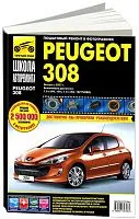 Книга Peugeot 308 2007-2015 бензин, ч/б фото, цветные электросхемы. Руководство по ремонту и эксплуатации автомобиля. Третий Рим