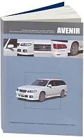 Книга Nissan Avenir 1998-2004 праворульные модели W11 бензин, электросхемы. Руководство по ремонту и эксплуатации автомобиля. Автонавигатор