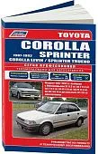Книга Toyota Corolla, Sprinter 1987-1992 бензин, дизель, электросхемы. Руководство по ремонту и эксплуатации автомобиля. Профессионал. Легион-Aвтодата