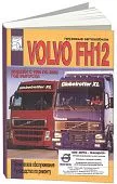 Книга Volvo FH12 1998-2005 дизель. Руководство по ремонту и техническому обслуживанию грузового автомобиля. ДИЕЗ