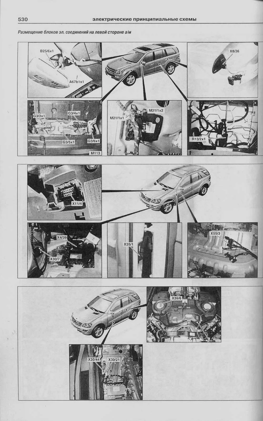 Книга Mercedes GL класс X164 2006-2012 бензин, дизель, электросхемы. Руководство по ремонту и эксплуатации автомобиля. Атласы автомобилей