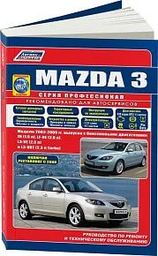 Книга Mazda 3 2003-2009, рестайлинг с 2006 бензин, каталог з/ч, электросхемы. Руководство по ремонту и эксплуатации автомобиля. Профессионал. Легион-Aвтодата