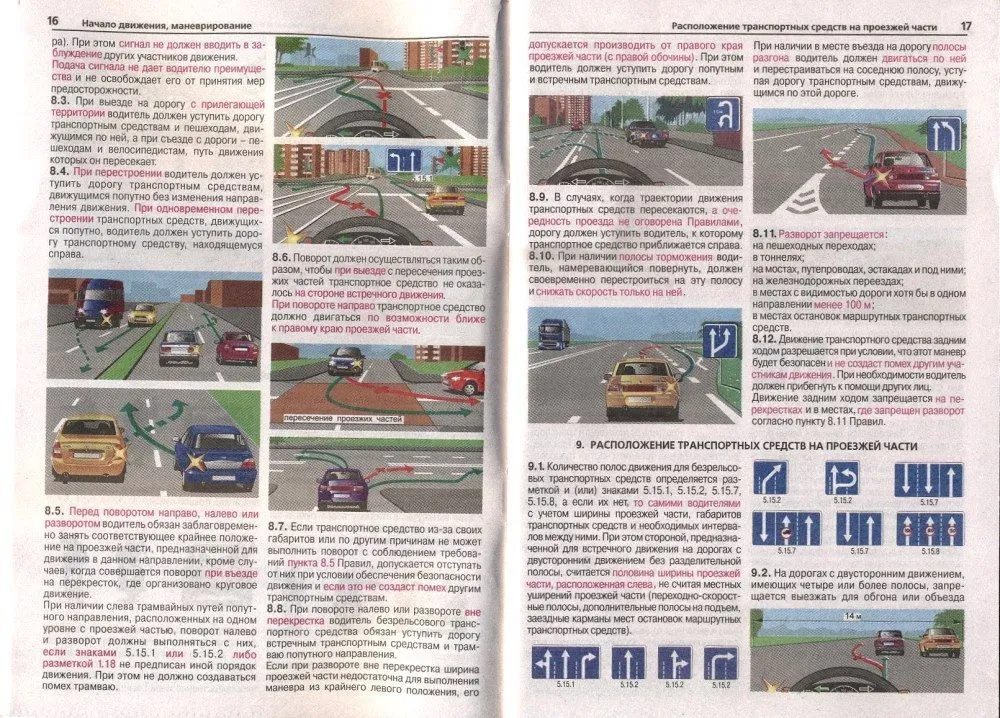 Книга Правила дорожного движения РФ 2022 с иллюстрациями и штрафами. Третий Рим