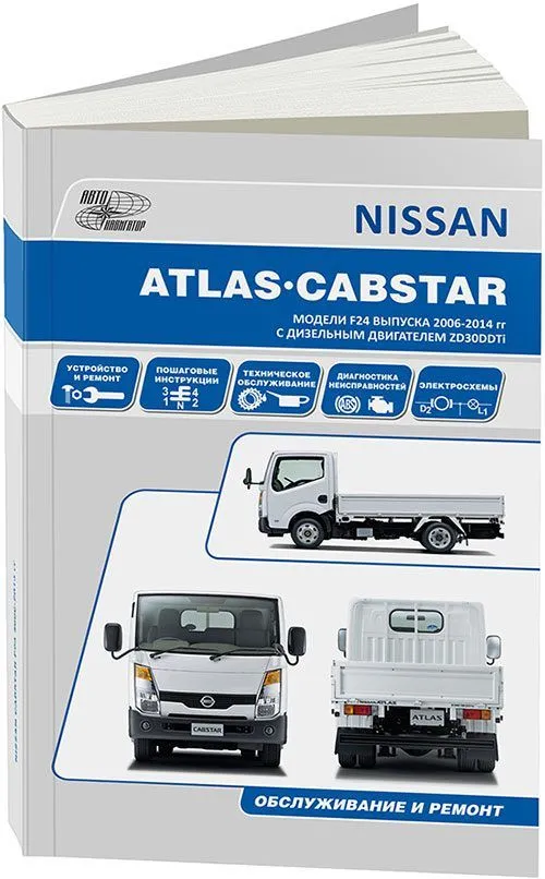 Купить Книгу По Ремонту И Эксплуатации Nissan Cabstar 2006-2014