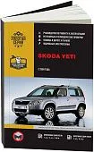 Книга Skoda Yeti с 2009 бензин, дизель, электросхемы. Руководство по ремонту и эксплуатации автомобиля. Монолит