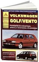 Книга Volkswagen Golf 3, Vento 1991-1997 бензин, дизель, цветные электросхемы. Руководство по ремонту и эксплуатации автомобиля. Атласы автомобилей
