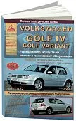 Книга Volkswagen Golf 4 1997-2004, Variant 1999-2006 бензин, дизель, электросхемы. Руководство по ремонту и эксплуатации автомобиля. Атласы автомобилей