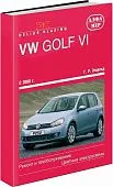 Книга Volkswagen Golf 6 2008-2012 бензин, дизель, цветные электросхемы. Руководство по ремонту и эксплуатации автомобиля. Алфамер