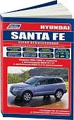 Книга Hyundai Santa Fe 2006-2009 бензин, дизель, каталог з/ч, электросхемы. Руководство по ремонту и эксплуатации автомобиля. Профессионал. Легион-Aвтодата