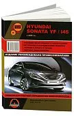 Книга Hyundai Sonata YF, i45 c 2009 бензин, цветные электросхемы. Руководство по ремонту и эксплуатации автомобиля. Монолит