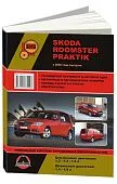 Книга Skoda Roomster, Praktik с 2006 бензин, дизель, электросхемы. Руководство по ремонту и эксплуатации автомобиля. Монолит