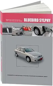Книга Nissan Bluebird Sylphy G10 2000-2005 бензин, электросхемы. Руководство по ремонту и эксплуатации автомобиля. Автонавигатор