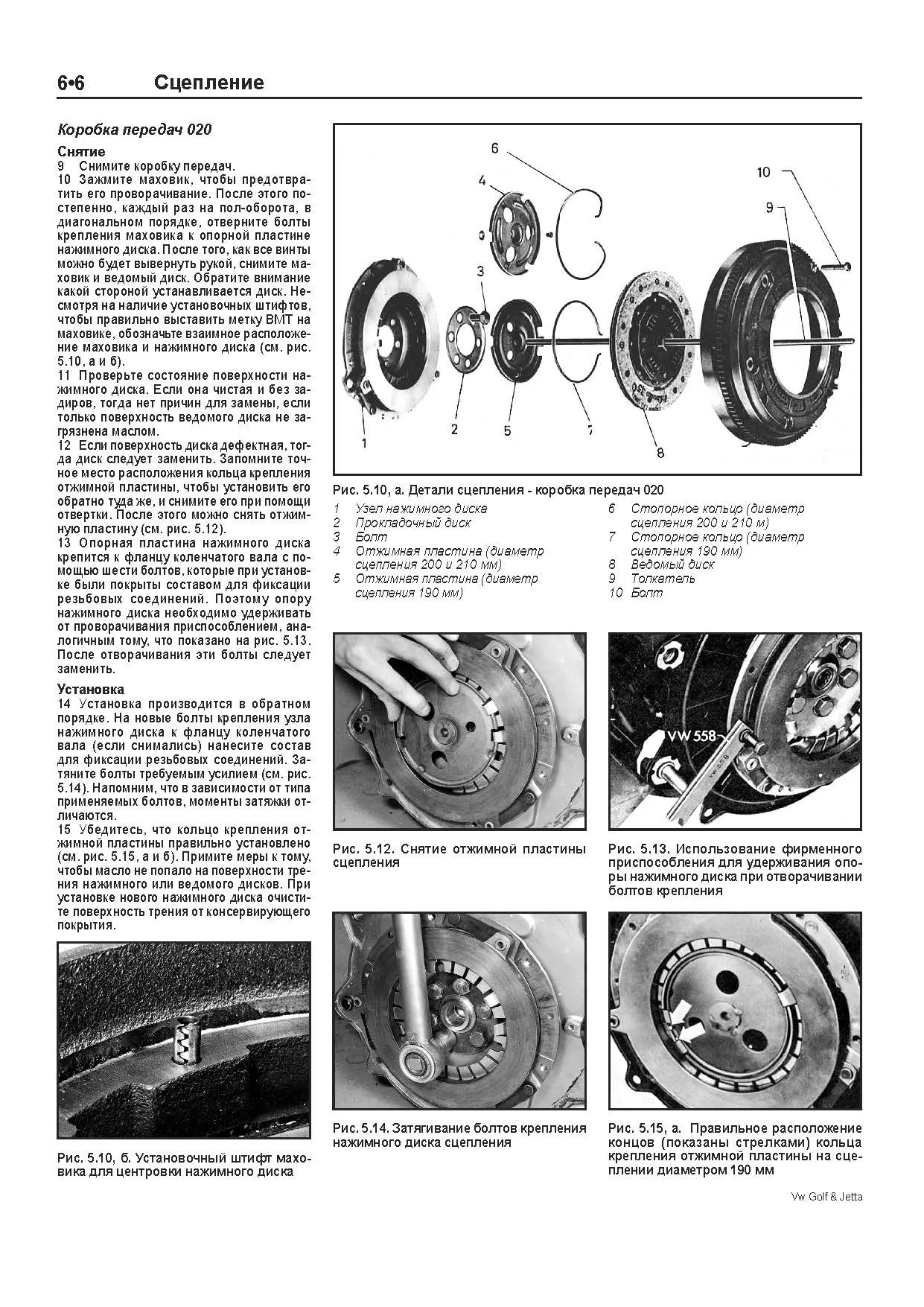 Книга Volkswagen Golf 2, Jetta 2 1984-1992 бензин, электросхемы, ч/б фото. Руководство по ремонту и эксплуатации автомобиля. Легион-Aвтодата