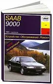 Книга Saab 9000 с 1985 бензин, электросхемы. Руководство по ремонту и эксплуатации автомобиля. Арус