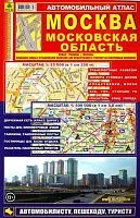 Автоатлас Москвы и Московской области. РУЗ Ко