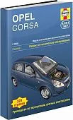 Книга Opel Corsa 2006-2014 бензин, дизель, ч/б фото, цветные электросхемы. Руководство по ремонту и эксплуатации автомобиля. Алфамер