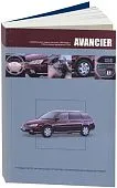 Книга Honda Avancier 1999-2003 праворульные модели бензин, электросхемы. Руководство по ремонту и эксплуатации автомобиля. Автонавигатор